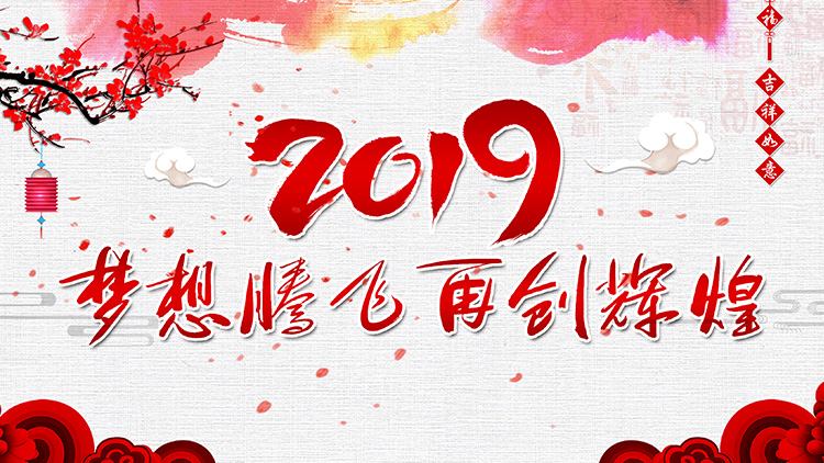 奔跑吧！2019----科興儀器營(yíng)銷中心召開2018年終總