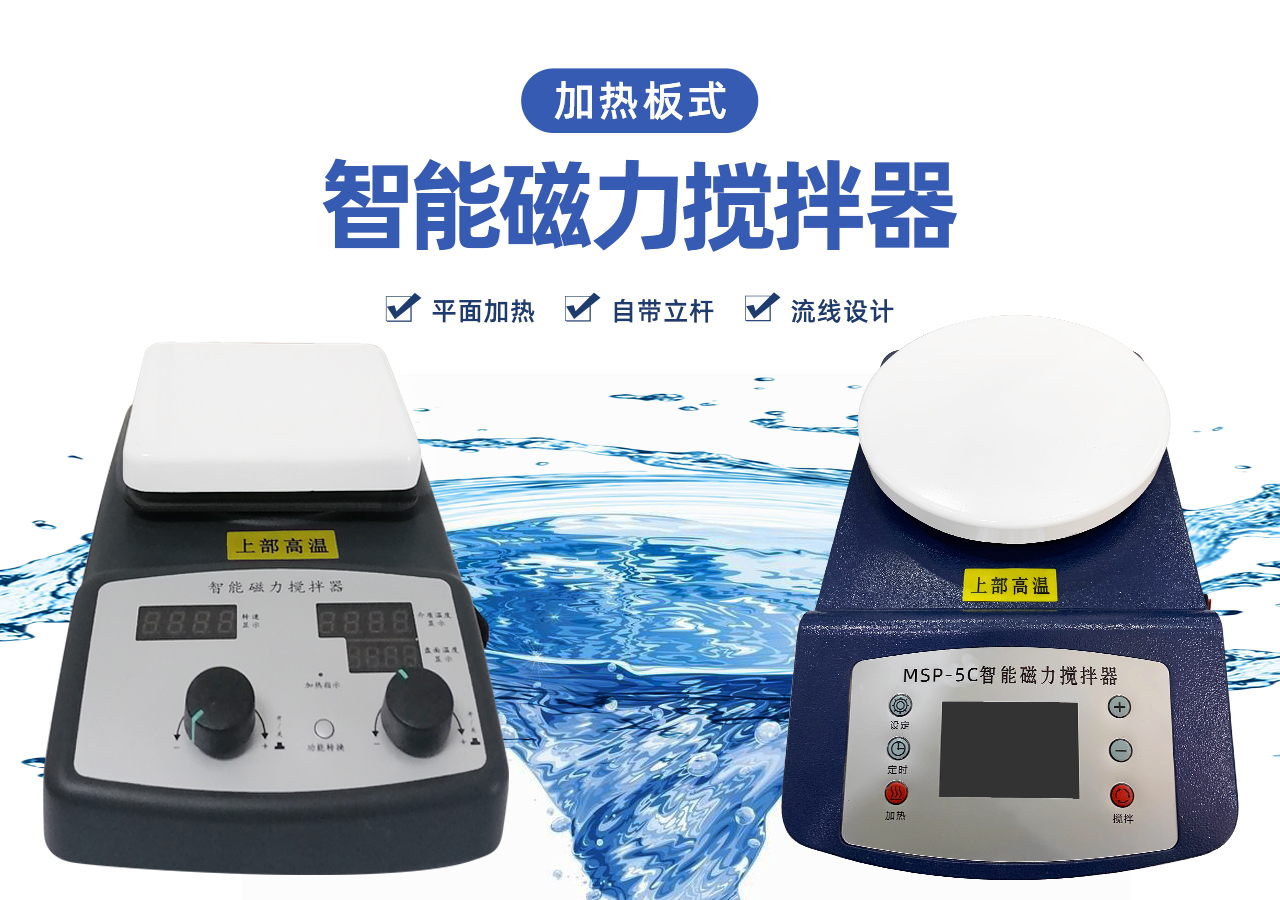 智能磁力攪拌器(加熱板式)產(chǎn)品細節(jié) 智能磁力攪拌器(加熱板式)